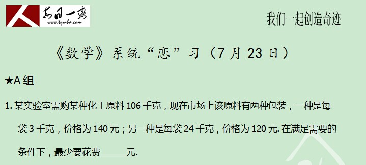 太奇數學每日一練