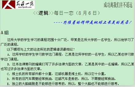 太奇 邏輯 每日一練