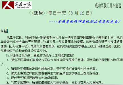 【太奇MBA 2014年8月12日】MBA邏輯每日一練