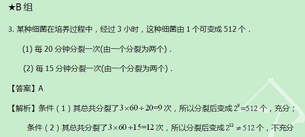 【太奇MBA 2014年8月26日】MBA數(shù)學(xué)每日一練 解析