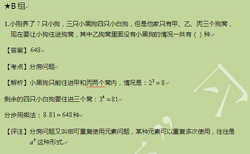 【太奇MBA 2014年10月15日】MBA數(shù)學(xué)每日一練 解析