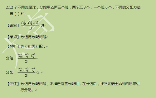 【太奇MBA 2014年10月16日】MBA數(shù)學(xué)每日一練 解析