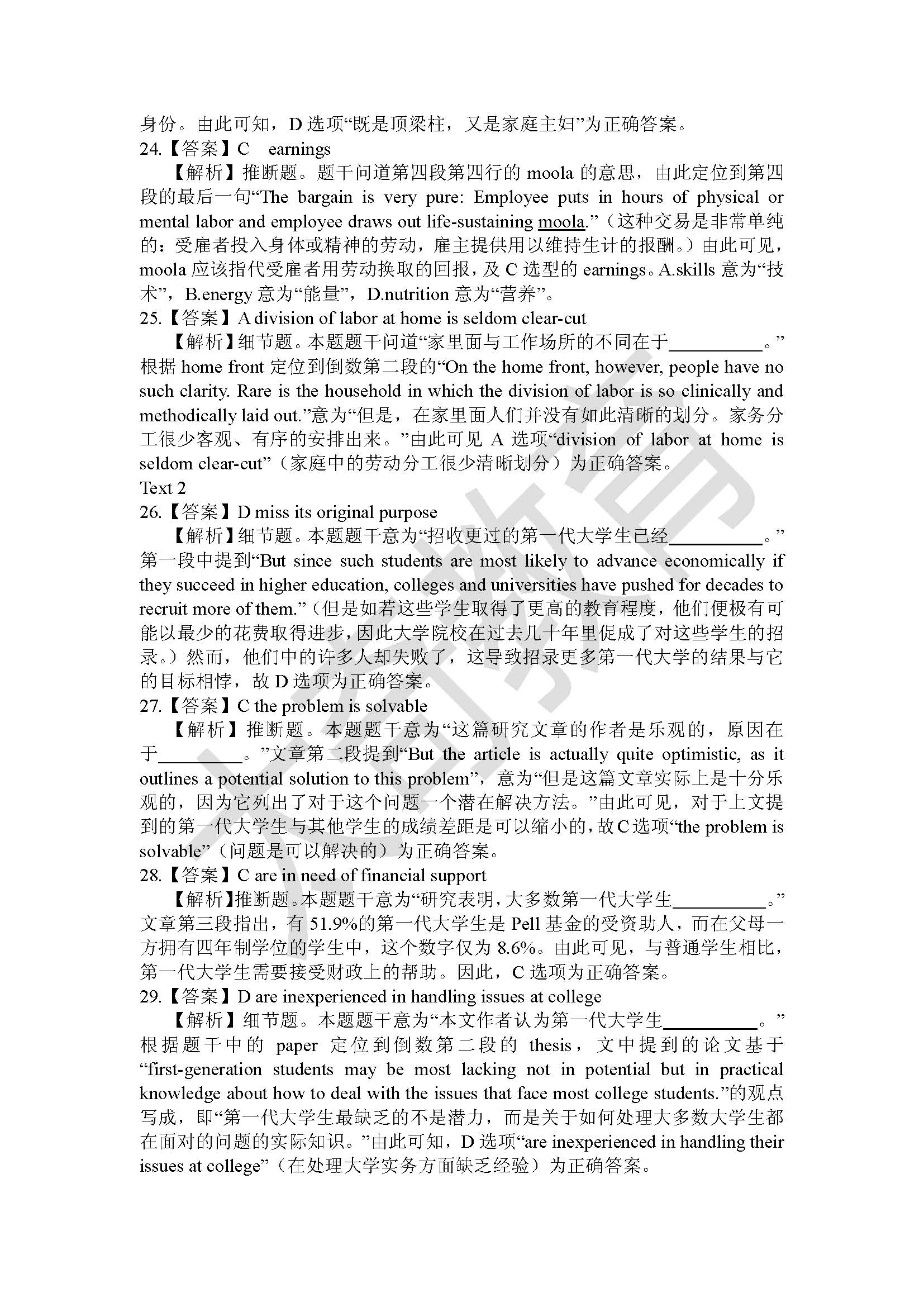 祝賀太奇教育2015管理類聯考英語大小作文直接命中